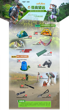 淘寶戶外用品店 探索自然，裝備精彩生活