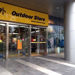 三夫戶外運(yùn)動(dòng)用品旗艦店 探險(xiǎn)者的專業(yè)裝備殿堂