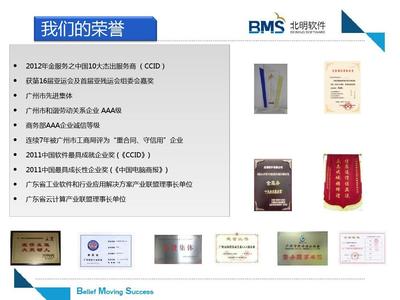 北明軟件設(shè)備維保及基礎(chǔ)運(yùn)維外包服務(wù)方案-V2