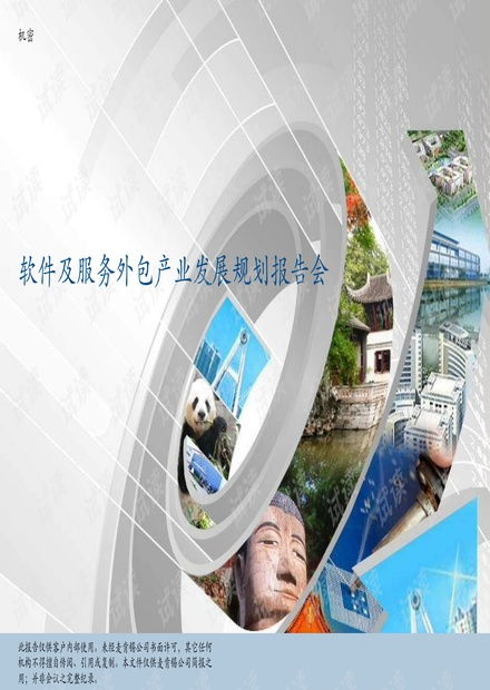 2022年軟件及服務(wù)外包產(chǎn)業(yè)發(fā)展規(guī)劃報(bào)告會(huì)精選PPT解讀