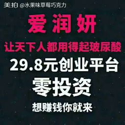 愛潤研代理推薦 29.8元開啟創業之旅，草莓味哩小仙女美拍分享