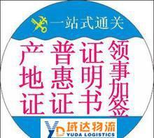 專業代辦國際貿易單證 優惠辦理產地證、CCPIT證明書、發票證明書 [貨真價實，高效省心]